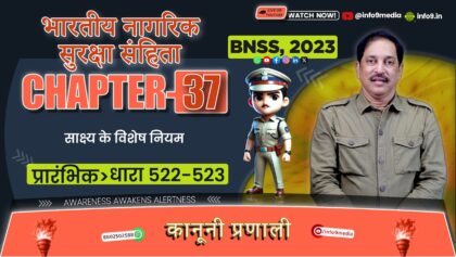 भारती नगरिक सुरक्ष संहिता, 2023-अध्याय 37: केस प्रॉपर्टी का निपटान (धारा 522-523) ने समझाया विवरण: