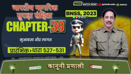 BNSS, 2023-अध्याय 39: वीडियो कॉन्फ्रेंसिंग द्वारा इलेक्ट्रॉनिक संचार और परीक्षण (धारा 527-531)