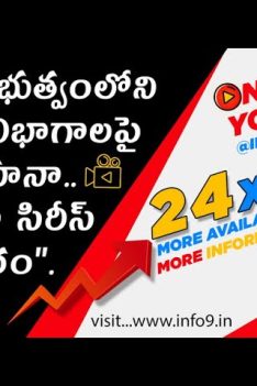 Awareness of various departments of our government | ప్రభుత్వంలోని విభాగాలపై అవగాహనా వీడియో సిరీస్