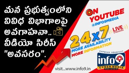 Awareness of various departments of our government | ప్రభుత్వంలోని విభాగాలపై అవగాహనా వీడియో సిరీస్