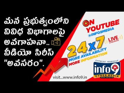 Awareness of various departments of our government | ప్రభుత్వంలోని విభాగాలపై అవగాహనా వీడియో సిరీస్