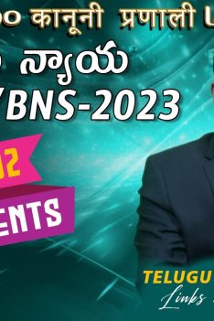 BNS 2023 Chapter 2 General Explanations | అధ్యాయం 2 సాధారణ వివరణలు | in Telugu
