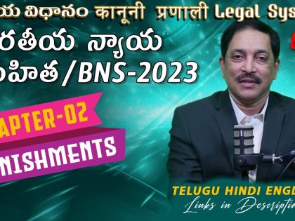 BNS 2023 Chapter 2 General Explanations | అధ్యాయం 2 సాధారణ వివరణలు | in Telugu