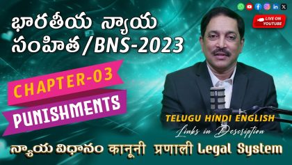 BNS 2023 Chapter 3 | శిక్షల గురించి పూర్తి వివరణ తెలుగులో | New Criminal Laws India