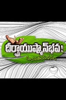 Deergayshman Bhava Short Film | actually a short film, but a big living sense herald in a short, way