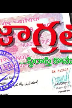 jagratha shortfilm | registration, document, encumbrance certificate, ec, dead details