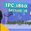 IPC,1860 Section 018, LAW Awareness Video Series in Telugu Hindi English