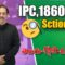 IPC,1860 Section 020, LAW Awareness Video Series in Telugu Hindi English