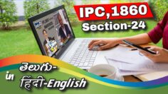 IPC,1860 Section 024, LAW Awareness Video Series in Telugu Hindi English