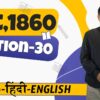 IPC,1860 Section 030, LAW Awareness Video Series in Telugu Hindi English 6 32 49 PM