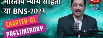 भारतीय न्याय संहिता 2023 की व्यापक मार्गदर्शिका-अध्याय I: प्रारंभिक अंतर्दृष्टि और कानूनी परिभाषाएँ