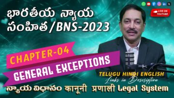 భారతీయ న్యాయ సంహిత 2023కి సమగ్ర మార్గదర్శి: అధ్యాయం 04 | BNS,2023 Chapters 04 Telugu