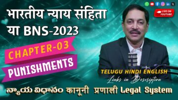 न्याय संहिता 2023 की व्यापक मार्गदर्शिका: अध्याय 03, दंड | BNS,2023 Chapters 03 Hindi