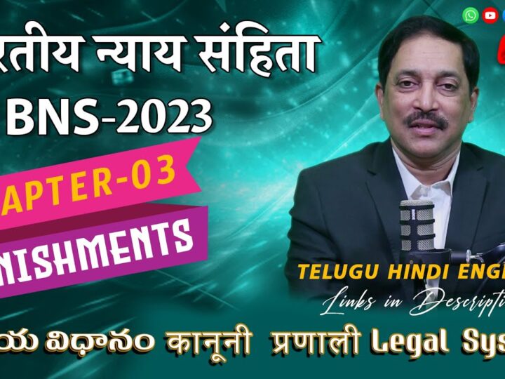 न्याय संहिता 2023 की व्यापक मार्गदर्शिका: अध्याय 03, दंड | BNS,2023 Chapters 03 Hindi