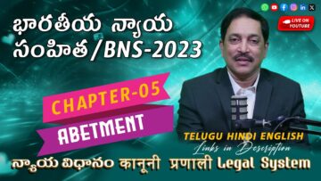 భారతీయ న్యాయ సంహిత 2023కి సమగ్ర మార్గదర్శి: అధ్యాయం 05, అబెట్‌మెంట్ | BNS,2023 Chapters 05 Telugu