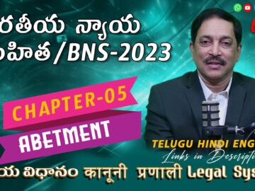 భారతీయ న్యాయ సంహిత 2023కి సమగ్ర మార్గదర్శి: అధ్యాయం 05, అబెట్‌మెంట్ | BNS,2023 Chapters 05 Telugu