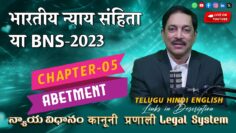 भारतीय न्याय संहिता 2023 की व्यापक मार्गदर्शिका: अध्याय 05, दुष्प्रेरण | BNS,2023 Chapters 05 Hindi