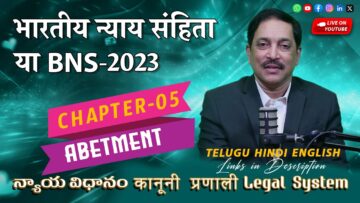 भारतीय न्याय संहिता 2023 की व्यापक मार्गदर्शिका: अध्याय 05, दुष्प्रेरण | BNS,2023 Chapters 05 Hindi