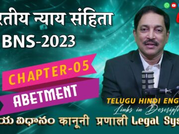 भारतीय न्याय संहिता 2023 की व्यापक मार्गदर्शिका: अध्याय 05, दुष्प्रेरण | BNS,2023 Chapters 05 Hindi