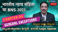 भारतीय न्याय संहिता 2023 की व्यापक मार्गदर्शिका: अध्याय 04, सामान्य अपवाद | BNS,2023 Chapters 04