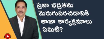 Home Affairs & Law Enforcement-What are the latest initiatives for improving public safety in India?