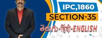 IPC,1860 Section 035, LAW Awareness Video Series in Telugu Hindi English