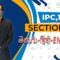 IPC,1860 Section 035, LAW Awareness Video Series in Telugu Hindi English