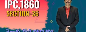 IPC,1860 Section 036, LAW Awareness Video Series in Telugu Hindi English