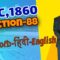 IPC,1860 Section 088, LAW Awareness Video Series in Telugu Hindi English