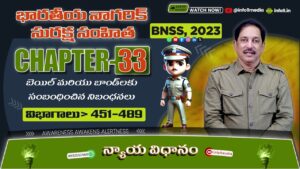 భారతీయ నాగరిక్ సురక్ష సంహిత, 2023-చాప్టర్ 33: కొన్ని నేరాల గురించి పరిమితులు (సెక్షన్లు 411-417)