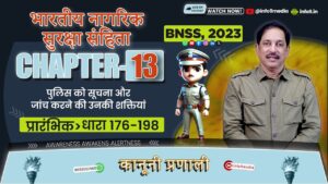 भारतीय नगरिक सुरक्ष संहिता, 2023-अध्याय 13: आपराधिक न्यायालयों का अधिकार क्षेत्र (धारा 176-198)