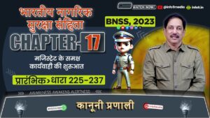 भारती नगरिक सुरक्ष संहिता, 2023-अध्याय 17:मजिस्ट्रेटों द्वारा वारंट मामलों का परीक्षण (धारा 225-237)