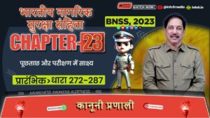 भारतीय नगरिक सुरक्ष संहिता (BNSS), 2023-अध्याय 23: अपील (धारा 272-287) समझाया विवरण: