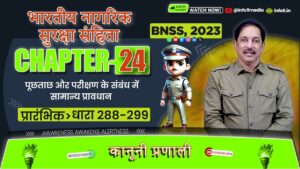 भारती नगरिक सुरक्ष संहिता (BNSS), 2023-अध्याय 24: बांड के रूप में प्रावधान (धारा 288-299)