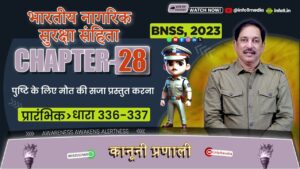 भारतीय नगरिक सुरक्ष संहिता, 2023-अध्याय 28: निष्पादन, निलंबन, छूट, और वाक्यों का कम्यूटेशन (336-337)