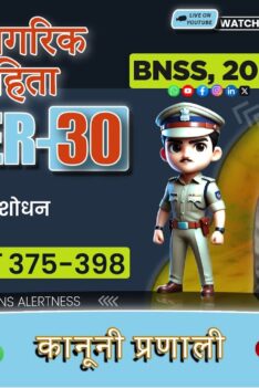 भारती नगरिक सुरक्ष संहिता (BNSS), 2023-अध्याय 30: कुछ मामलों के लिए विशेष प्रावधान (धारा 375-398)