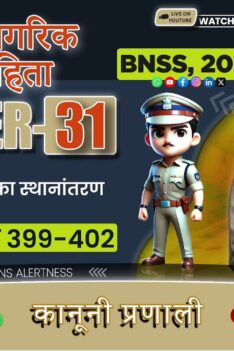 भारतीय नगरिक सुरक्ष संहिता,23-अध्याय 31:अनसुने मनके अभियुक्त व्यक्तियों के बारे में प्रावधान-399-402