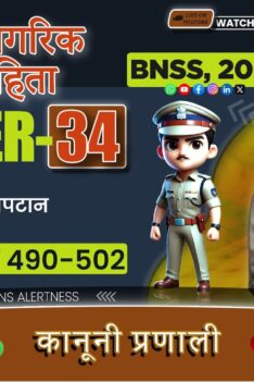 भारती नगरिक सुरक्ष संहिता (BNSS), 2023-अध्याय 34: विविध प्रावधान (धारा 490-502) ने समझाया विवरण: