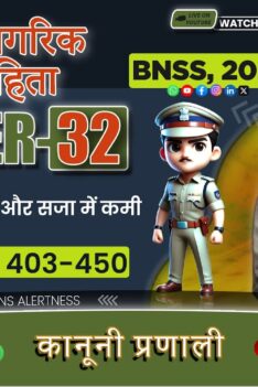 BNSS, 2023-अध्याय 32:न्याय के प्रशासन को प्रभावित करने वाले अपराधों के रूप में प्रावधान-धारा 403-450